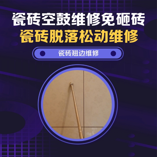 路北瓷砖空鼓维修公司分享瓷砖胶的施工厚度对瓷砖空鼓有哪些影响