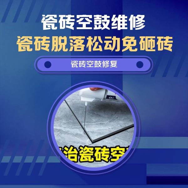 路北瓷砖空鼓维修公司分享卫生间瓷砖翘边维修的方法